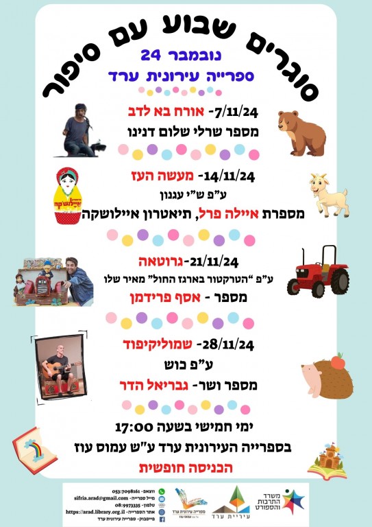  שבוע עם סיפור 4