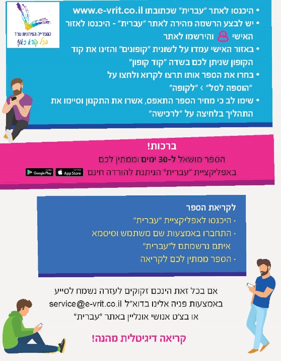 ספרים דיגיטליים בעברית