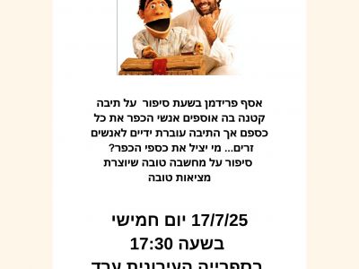 התיבה הטובה